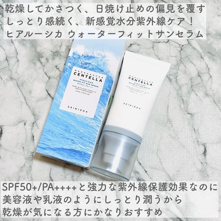 ヒアルーシカ ウォーターフィット サンセラム/SKIN1004/日焼け止めローションを使ったクチコミ(2枚目)
