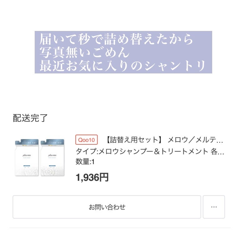 メロウシャンプー/メロウトリートメント/plus eau/市販シャンプーを使ったクチコミ(4枚目)