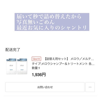 メロウシャンプー/メロウトリートメント/plus eau/市販シャンプーを使ったクチコミ(4枚目)