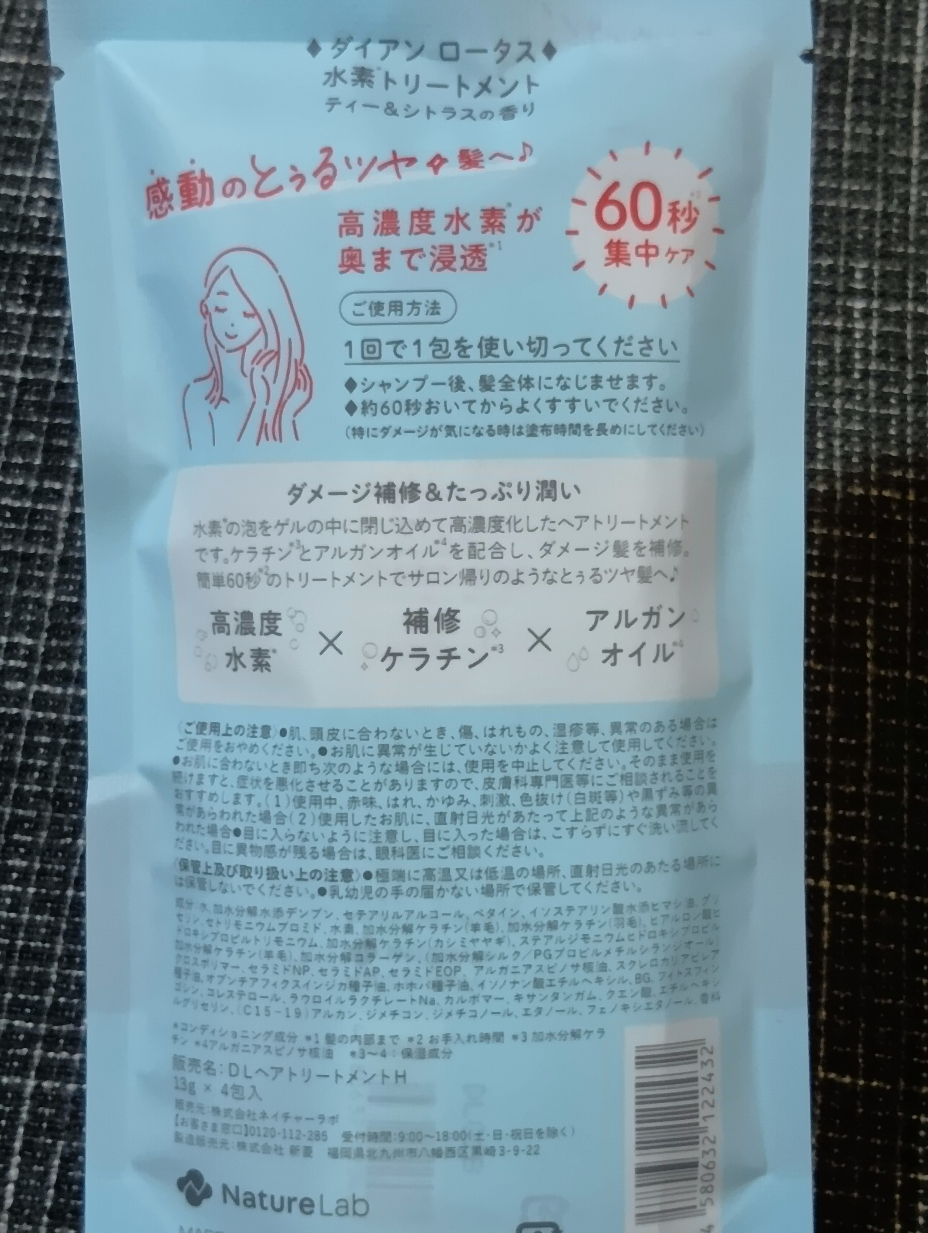 ロータス 水素トリートメント ティー＆シトラスの香り/ダイアン/洗い流すヘアトリートメントを使ったクチコミ（2枚目）