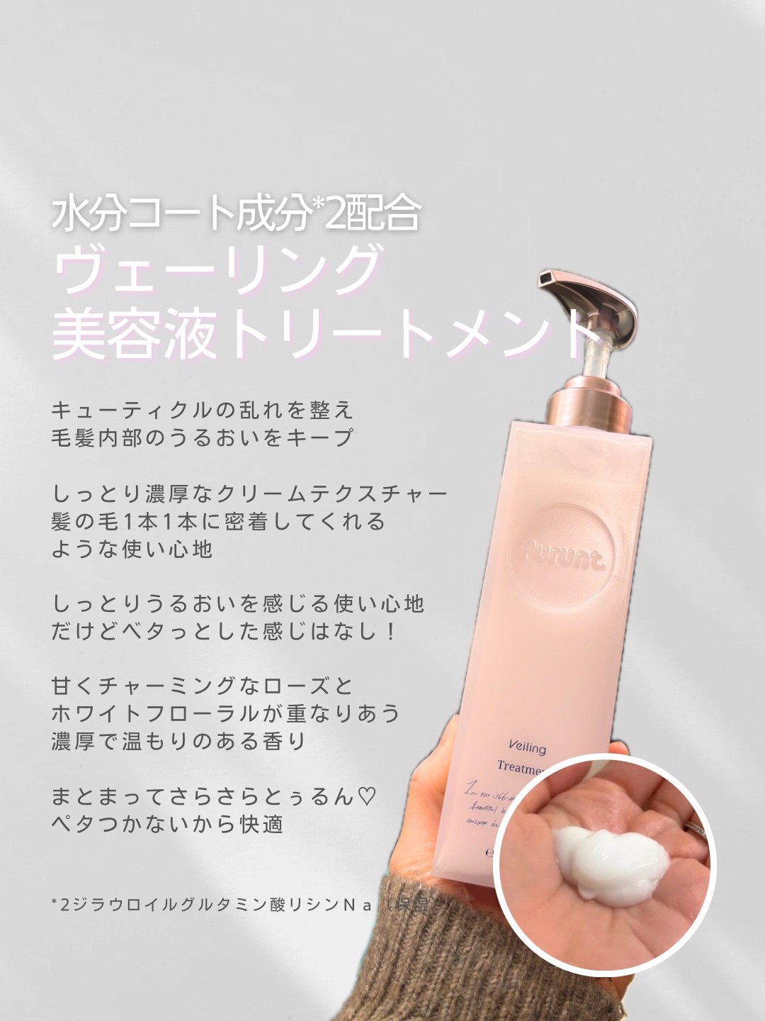 プルント　ヴェーリング美容液シャンプー／トリートメント/Purunt./シャンプー・コンディショナーを使ったクチコミ（3枚目）