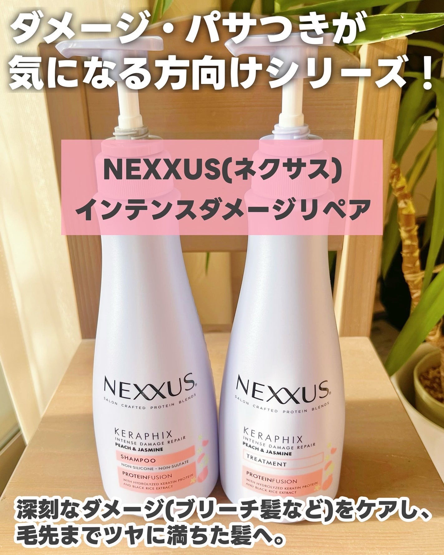 ネクサス インテンスダメージリペア シャンプー/トリートメント/NEXXUS(ネクサス)/市販シャンプーを使ったクチコミ(2枚目)