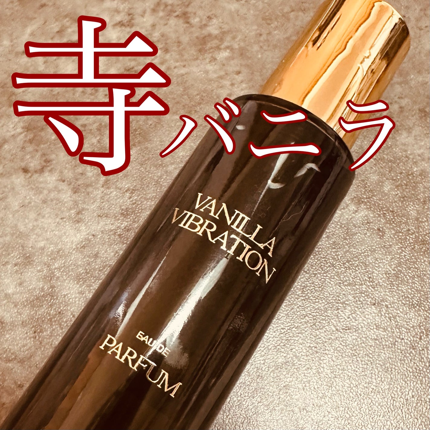 VANILLA VIBRATION 30ml/ZARA/香水(その他)を使ったクチコミ(1枚目)