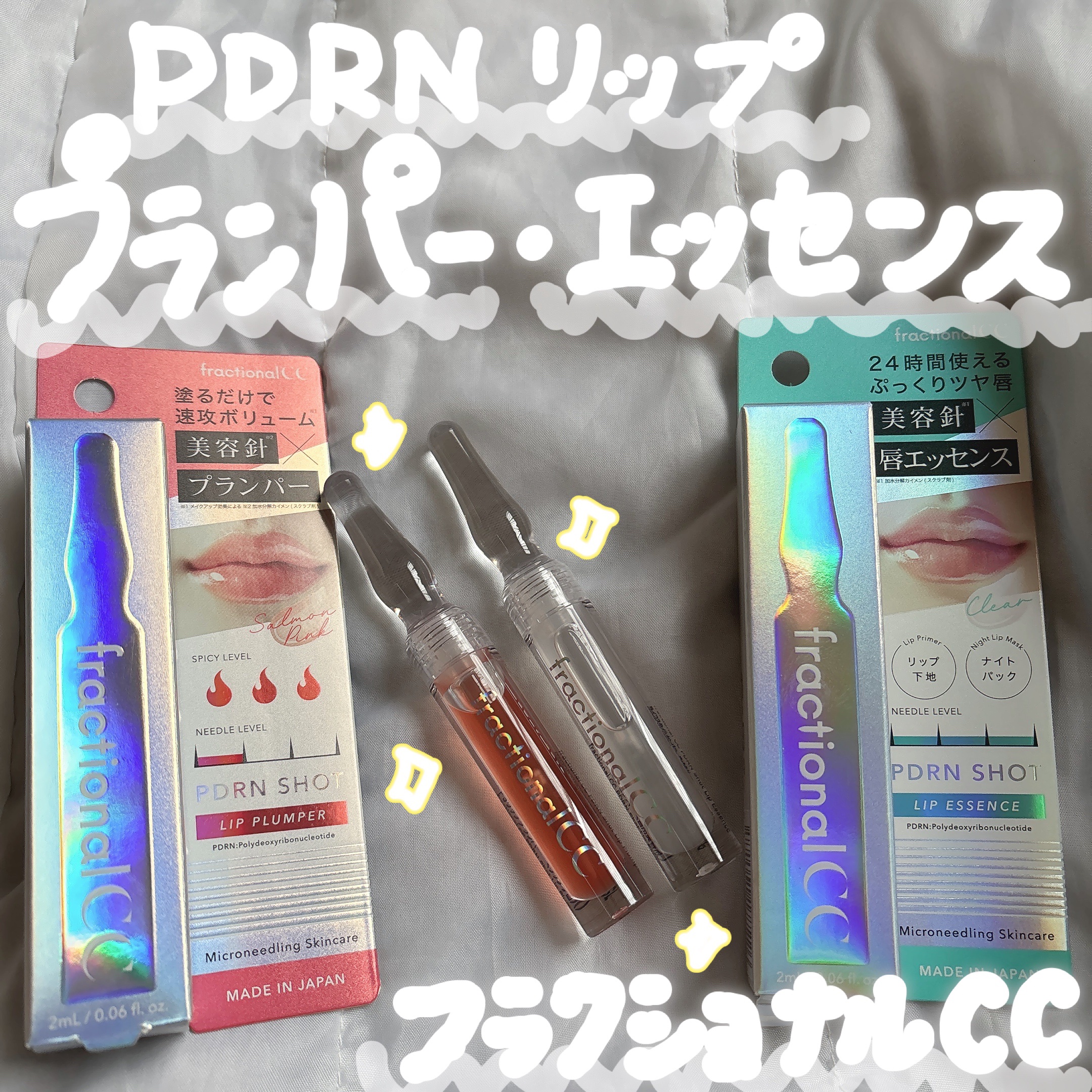 PDRNショット リップエッセンス/fractionalCC/リップ美容液を使ったクチコミ（1枚目）