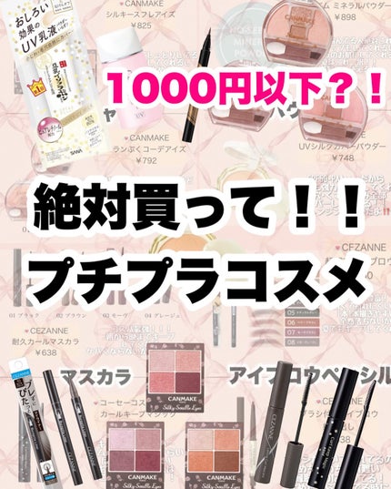 丸顔ちゃん on LIPS 「プチプラコスメおすすめ紹介✨️#ベストコスメ#ベスコス#お気に..」(1枚目)