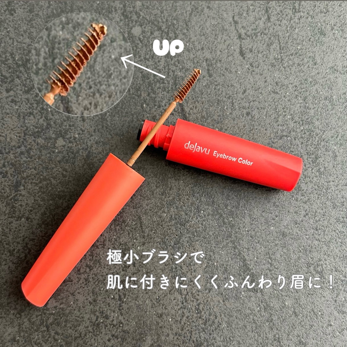 フィルム眉カラー/デジャヴュ/眉マスカラを使ったクチコミ（2枚目）