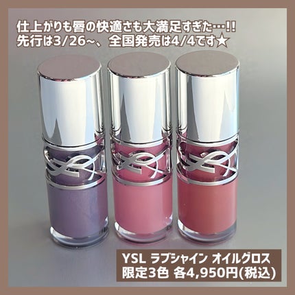 YSL ラブシャイン オイル グロス/YVES SAINT LAURENT BEAUTE/リップグロスを使ったクチコミ(7枚目)