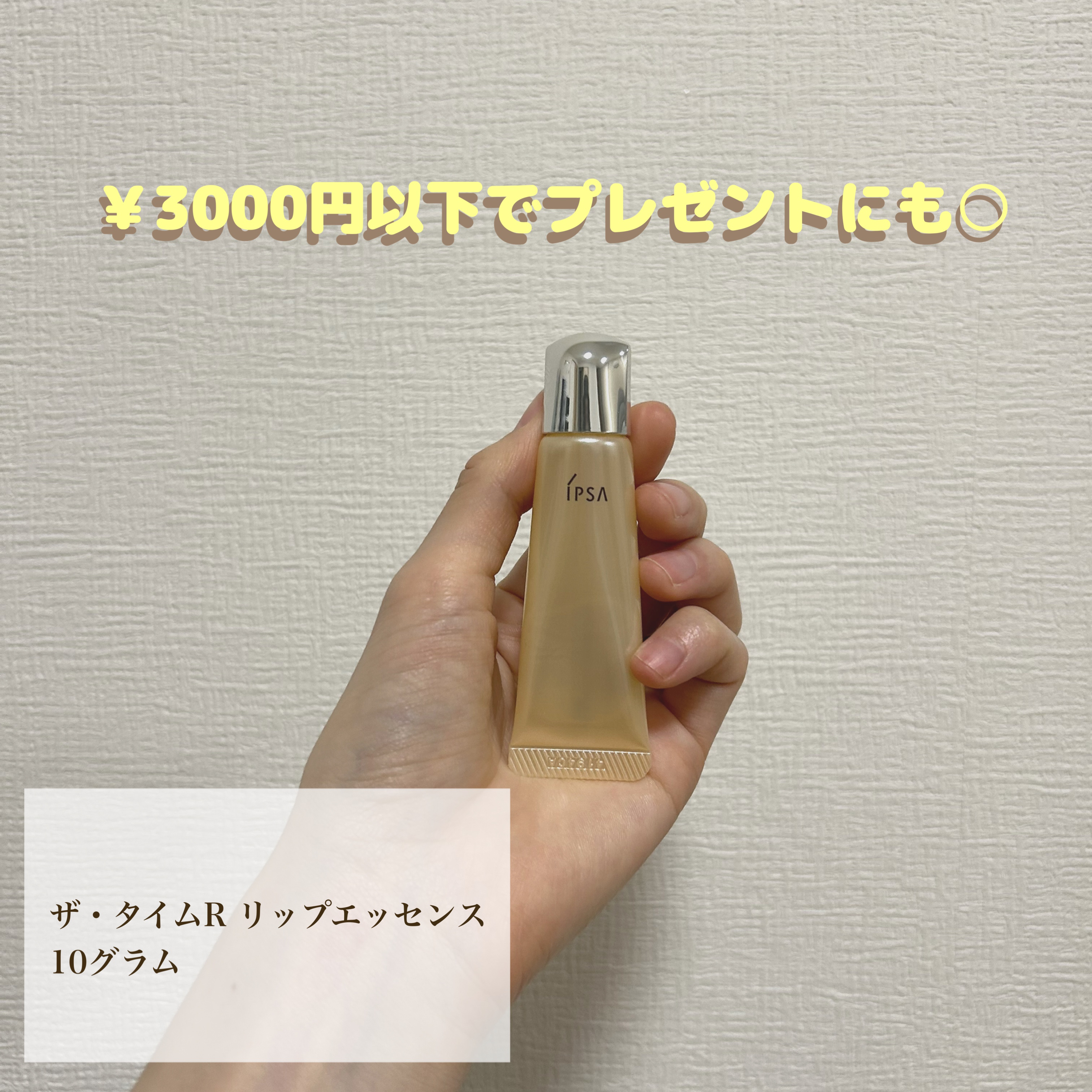 IPSA ザ・タイムR リップエッセンスのクチコミ「IPSAのリップ！

香りは無くて、テクスチャーは普段使用しているObagiのリップよりもった.....」（1枚目）