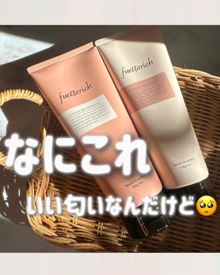 試してみた】モイストアップ ジェル シャンプー/トリートメント 試してみた】モイストアップ ジェル シャンプー/トリートメント