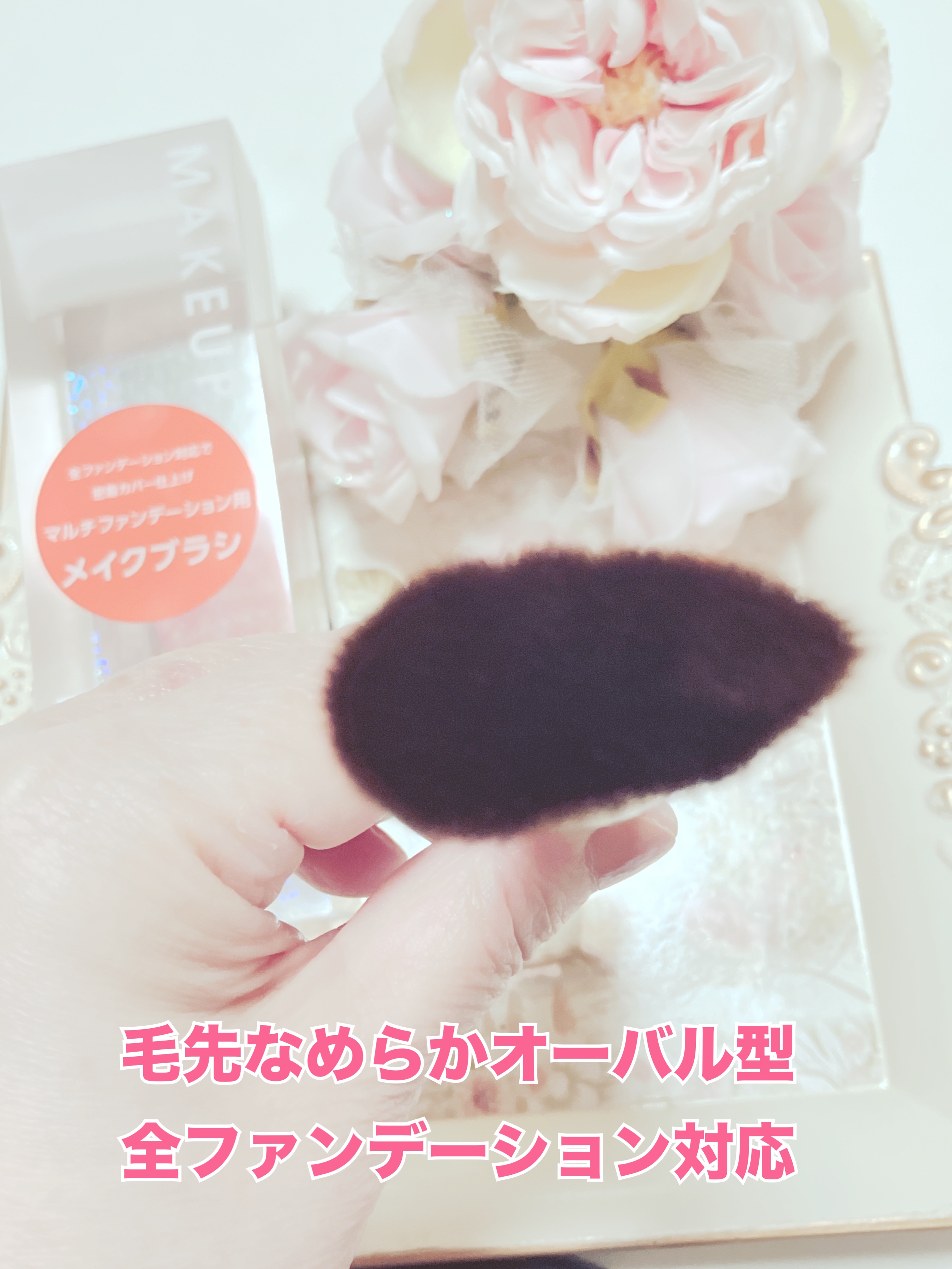 マルチファンデーション用メイクブラシ/Kirei&co./メイクブラシを使ったクチコミ（2枚目）