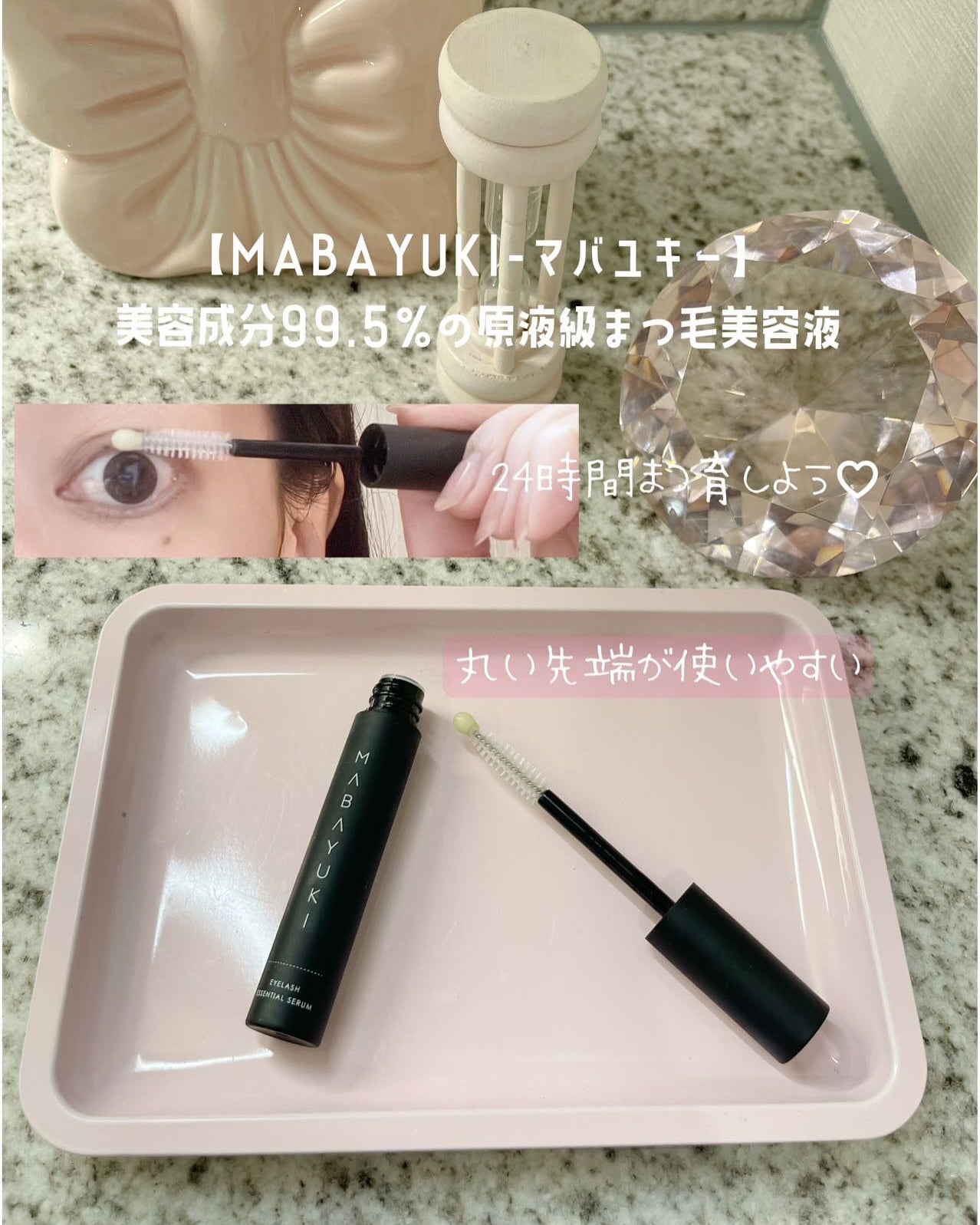 MABAYUKI/MABAYUKI/まつげ美容液を使ったクチコミ(1枚目)