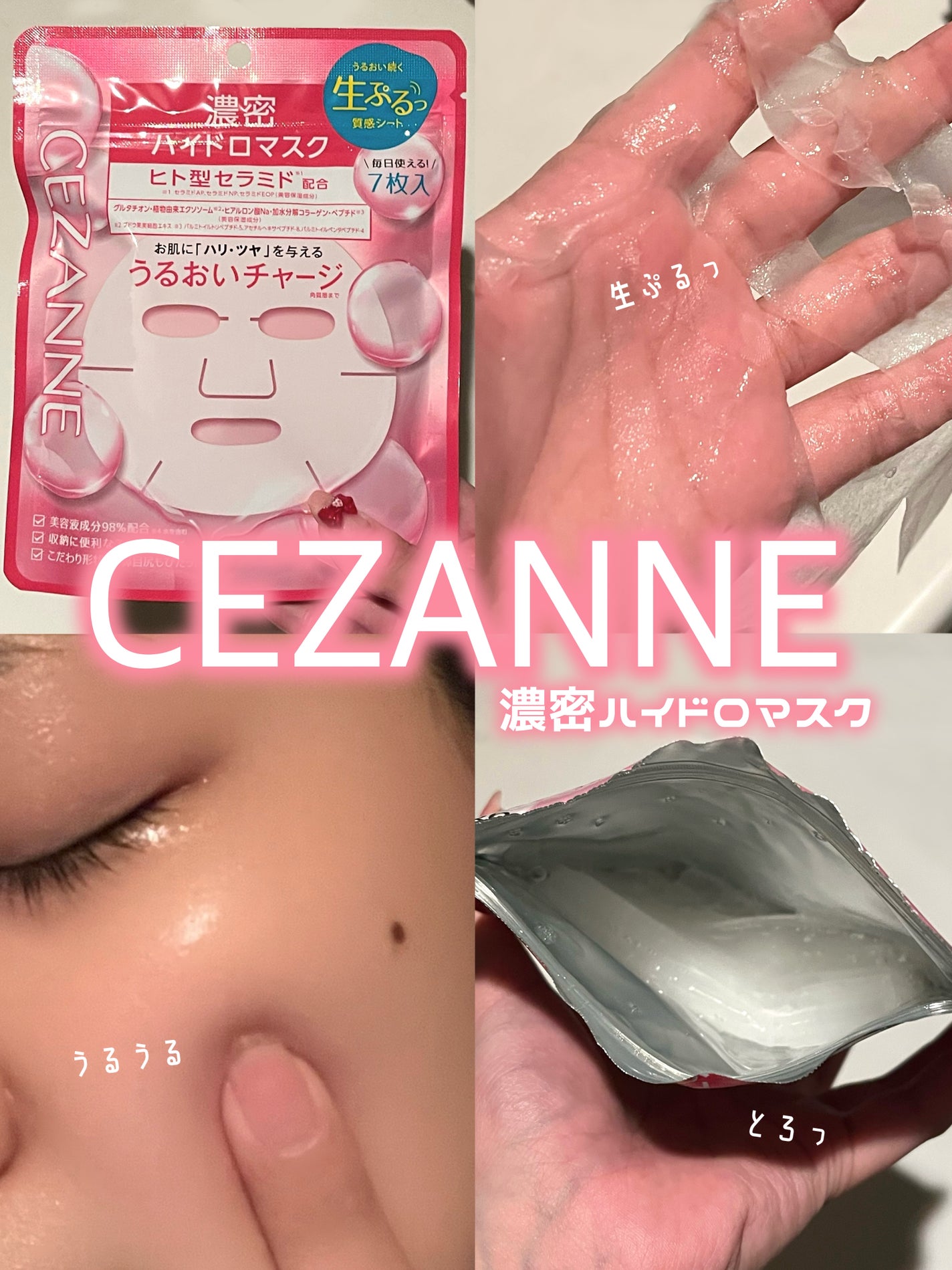 濃密ハイドロマスク/CEZANNE/シートマスク・パックを使ったクチコミ(1枚目)