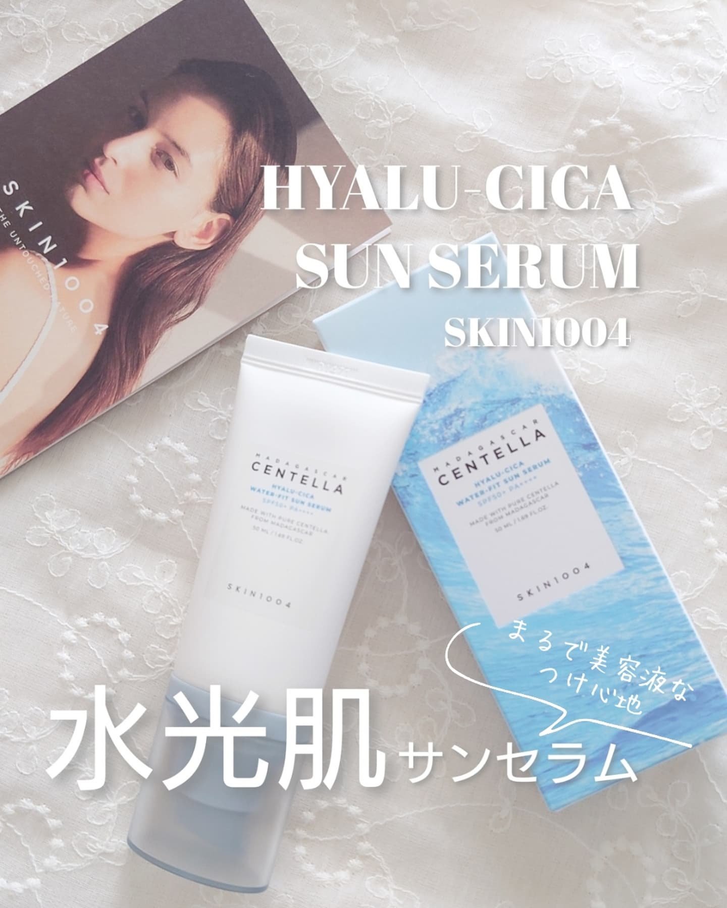 ヒアルーシカ ウォーターフィット サンセラム/SKIN1004/日焼け止めローションを使ったクチコミ（1枚目）