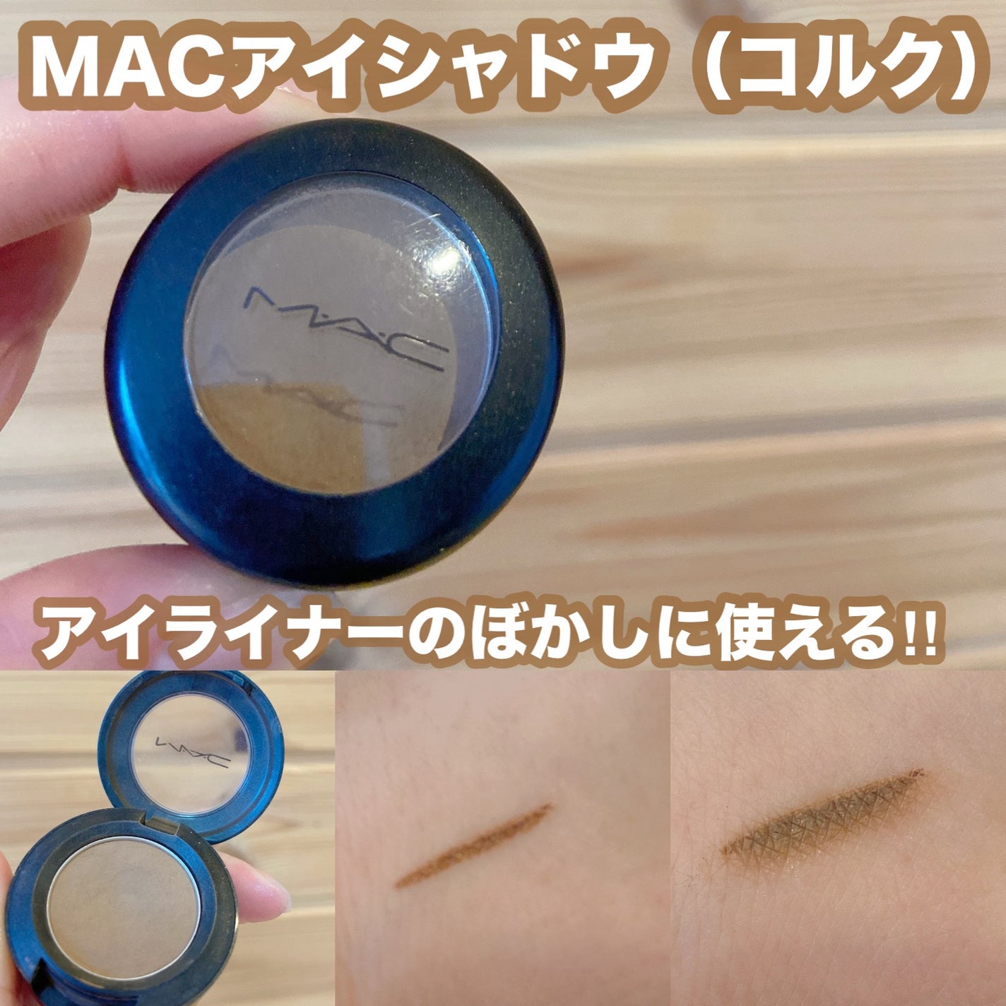 スモール アイシャドウ/M・A・C/単色アイシャドウを使ったクチコミ(1枚目)