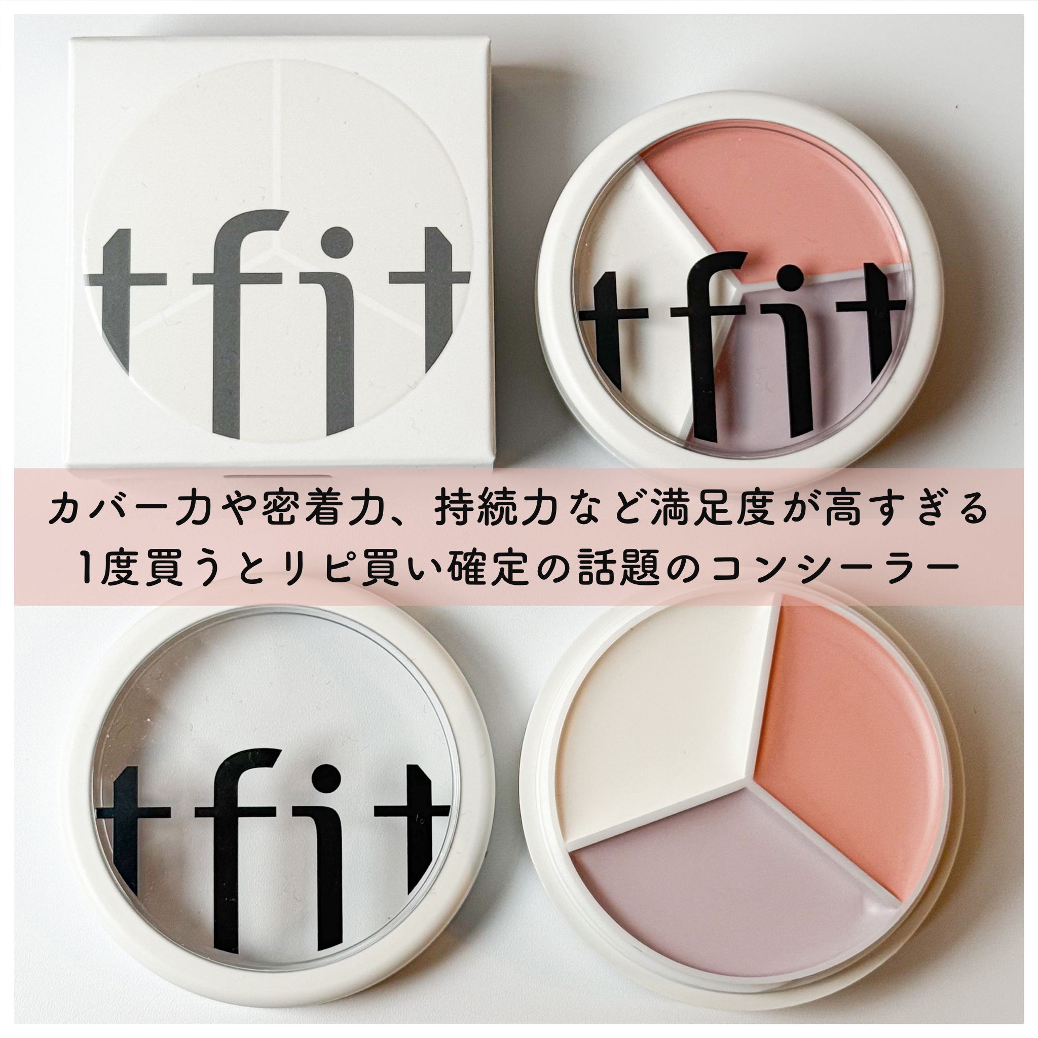カバーアッププロコンシーラー/TFIT/パレットコンシーラーを使ったクチコミ（2枚目）