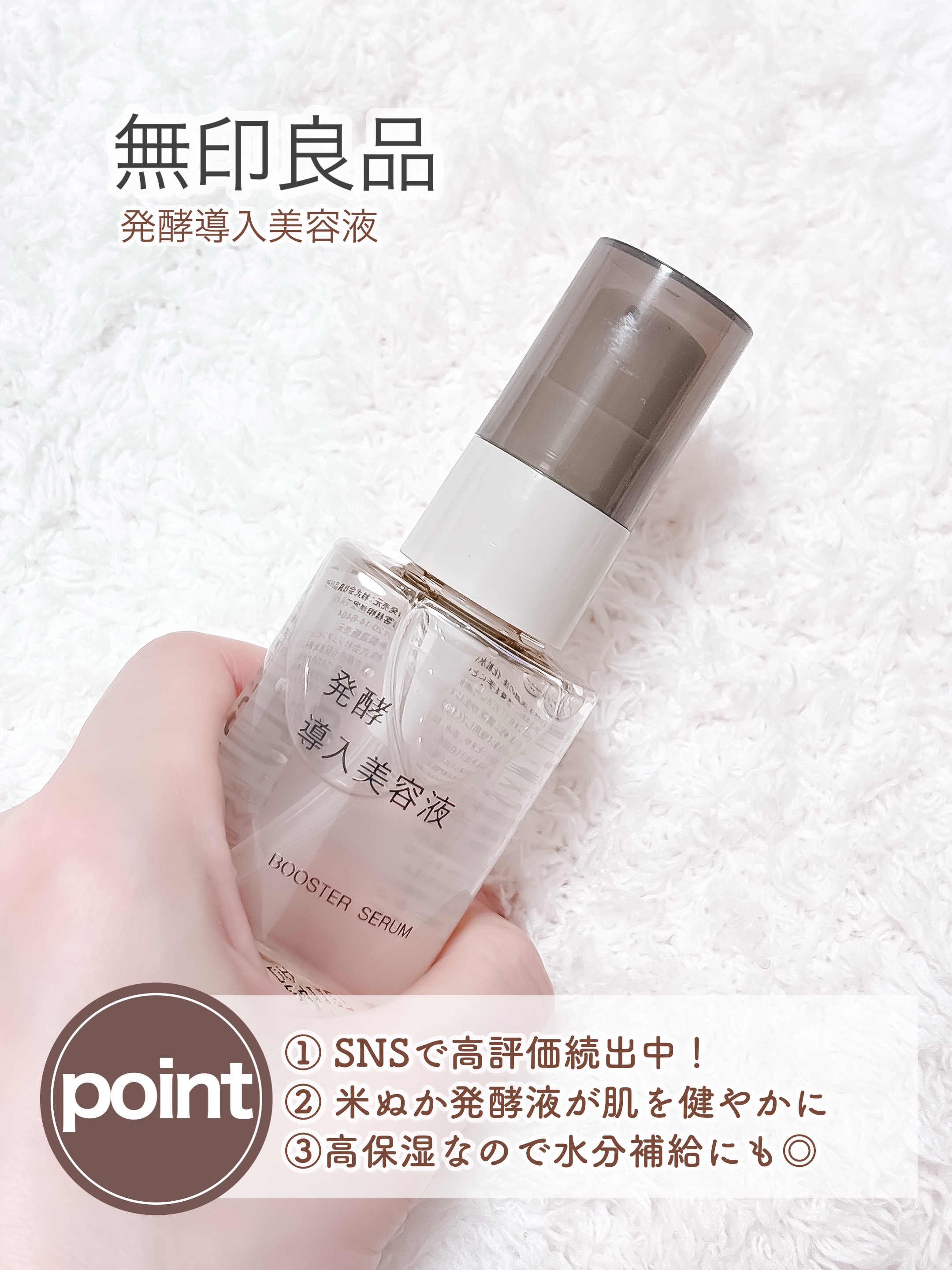 発酵導入美容液/無印良品/ブースター・導入液を使ったクチコミ（2枚目）