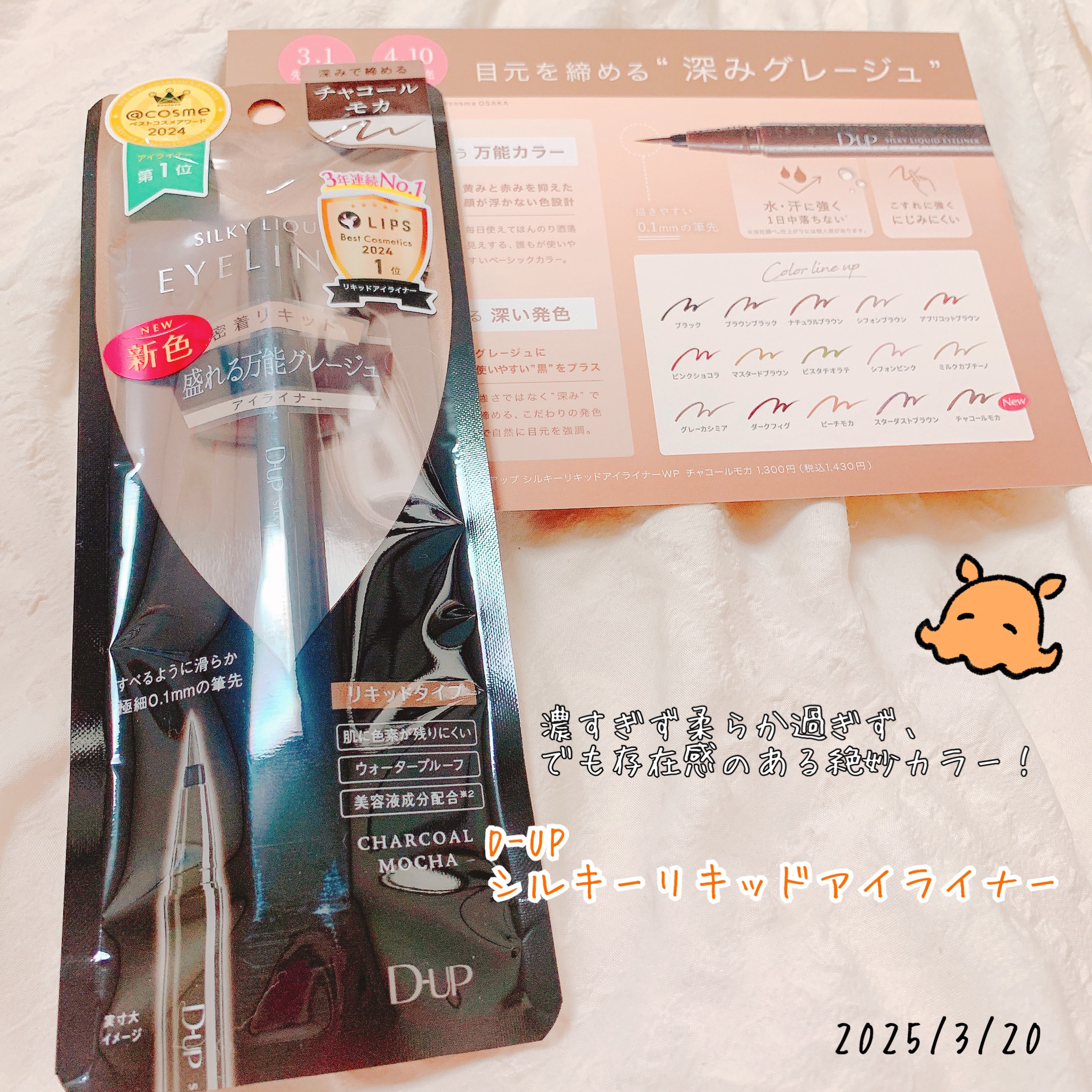 シルキーリキッドアイライナーWP/D-UP/リキッドアイライナーを使ったクチコミ（1枚目）