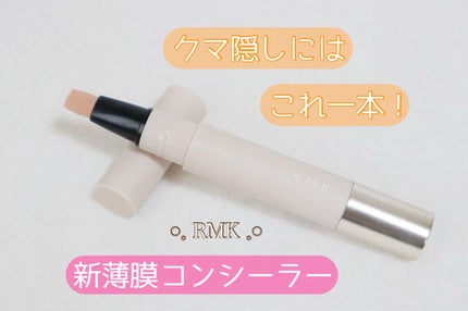 RMK コレクティング ヴェール コンシーラー/RMK/リキッドコンシーラーを使ったクチコミ(1枚目)