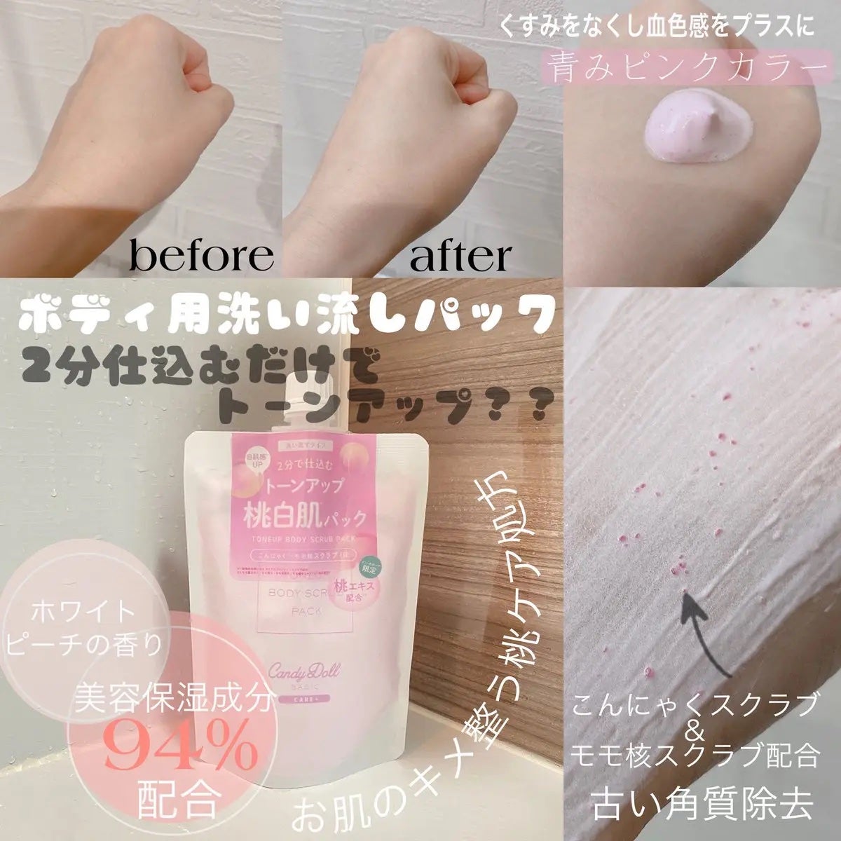 トーンアップスクラブパックP/CandyDoll/ボディスクラブを使ったクチコミ(2枚目)
