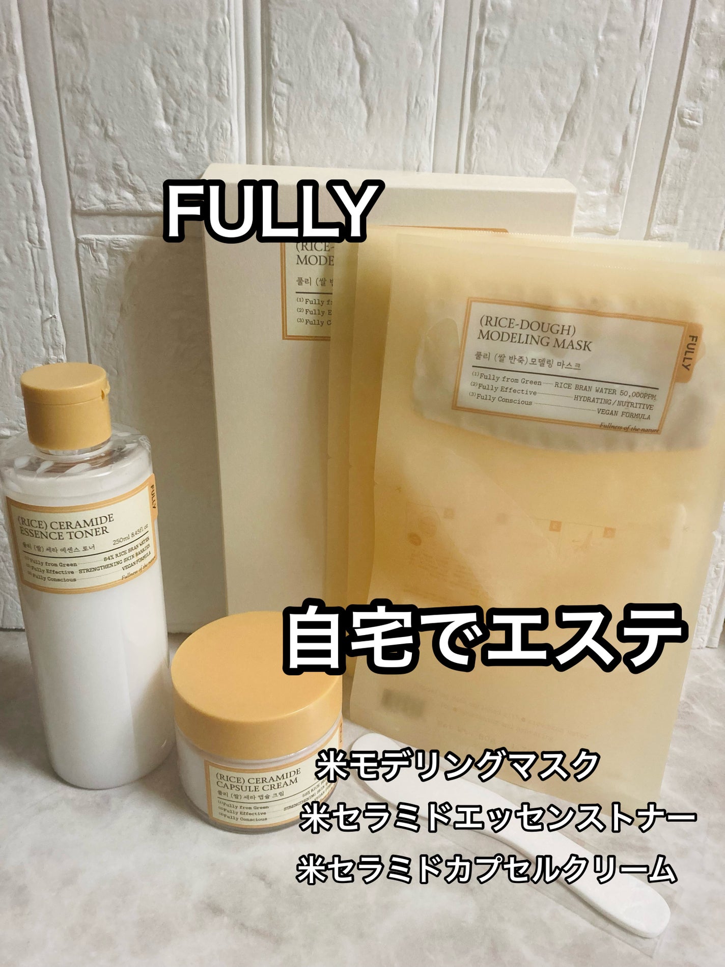 みにみに♡フォロバします on LIPS 「fully♡米モデリングマスク♡米セラミドエッセンストナー♡米..」(1枚目)