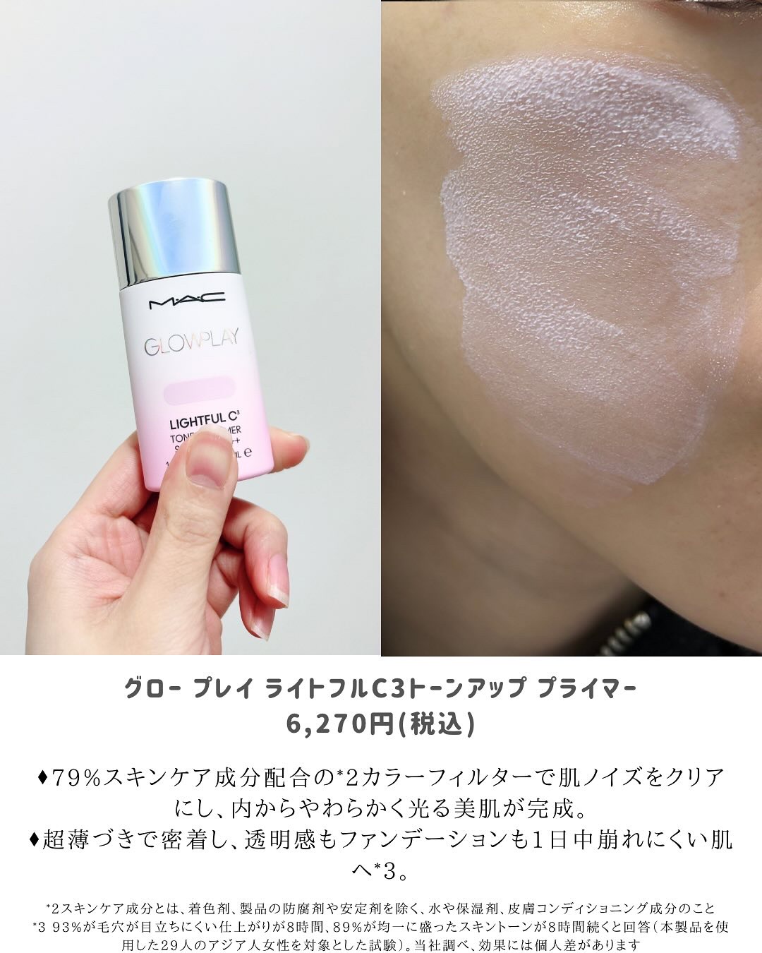 ストロボクリーム/M・A・C/化粧下地を使ったクチコミ（3枚目）