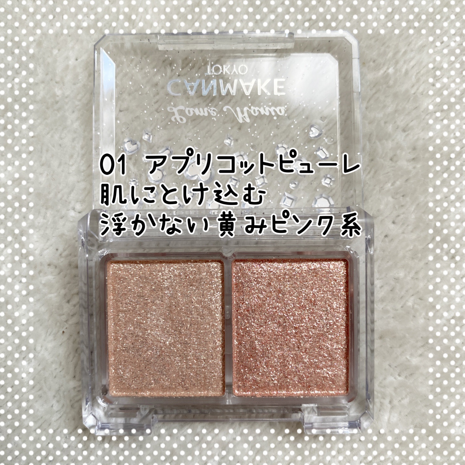 ラメマニア/キャンメイク/アイシャドウを使ったクチコミ（2枚目）