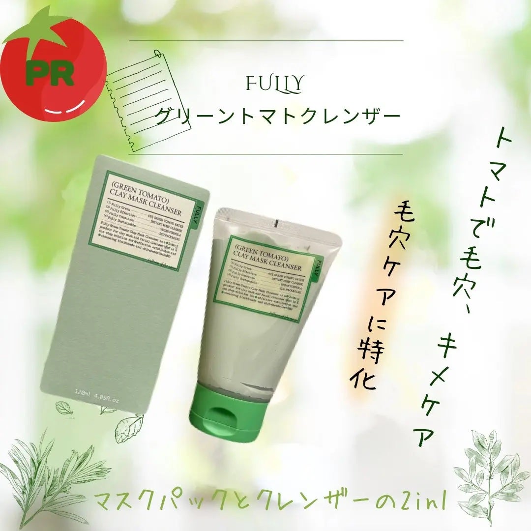 グリーントマトクレイマスククレンザー/FULLY/洗い流すパック・マスクを使ったクチコミ(1枚目)