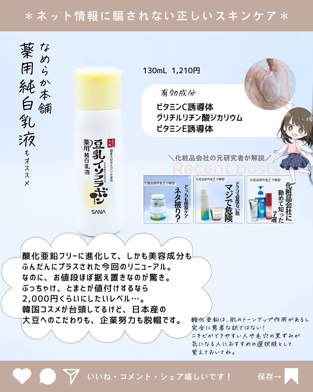 とまと村長@化粧品研究者 on LIPS 「やっと…やっと見つけました!!!なめらか本舗が発売日になっても..」(10枚目)