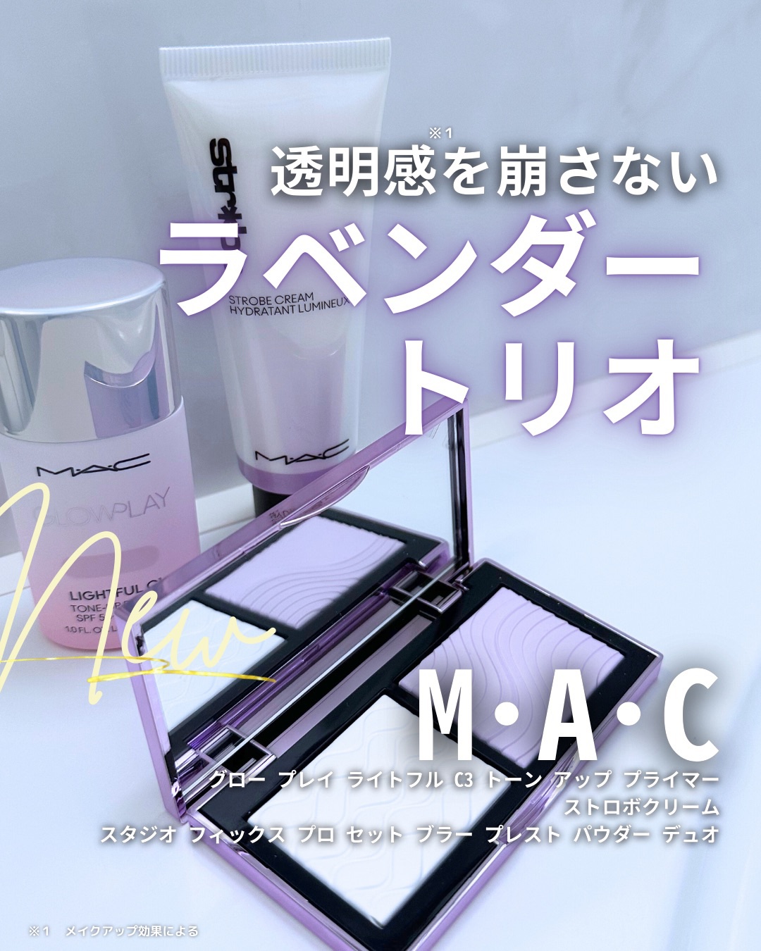 ストロボクリーム/M・A・C/化粧下地を使ったクチコミ（1枚目）