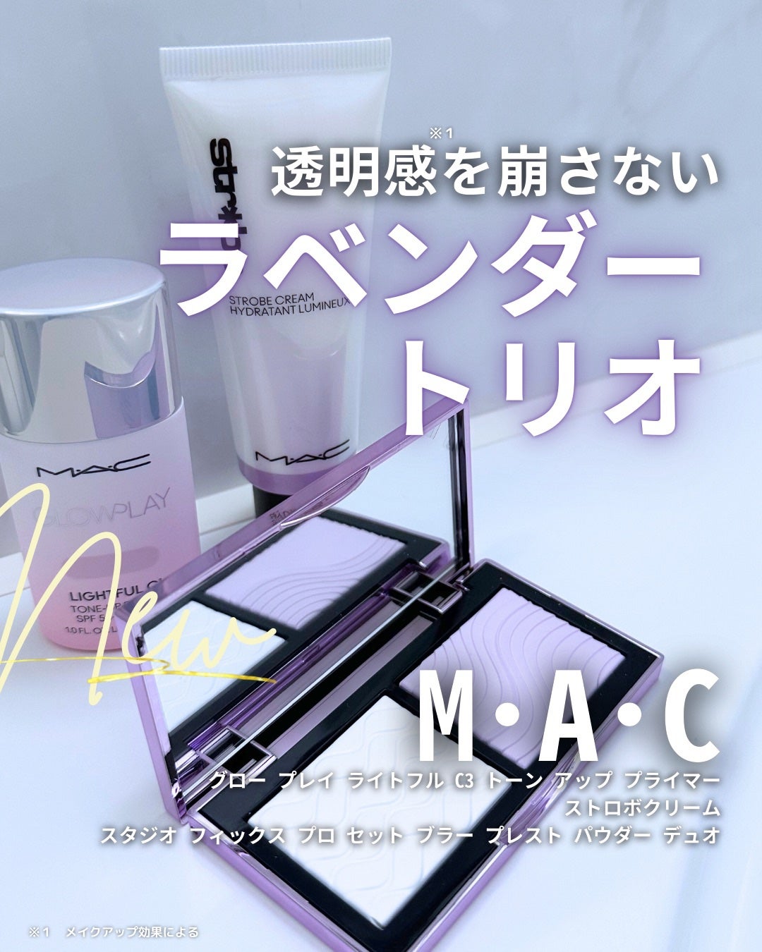 ストロボクリーム/M・A・C/化粧下地を使ったクチコミ(1枚目)