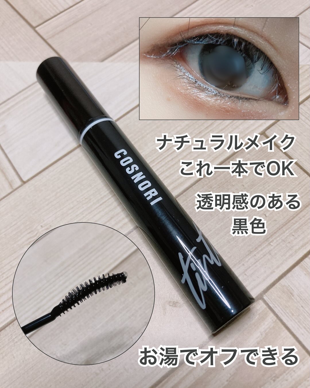 ロングアクティブアイラッシュセラム/COSNORI/まつげ美容液を使ったクチコミ（3枚目）