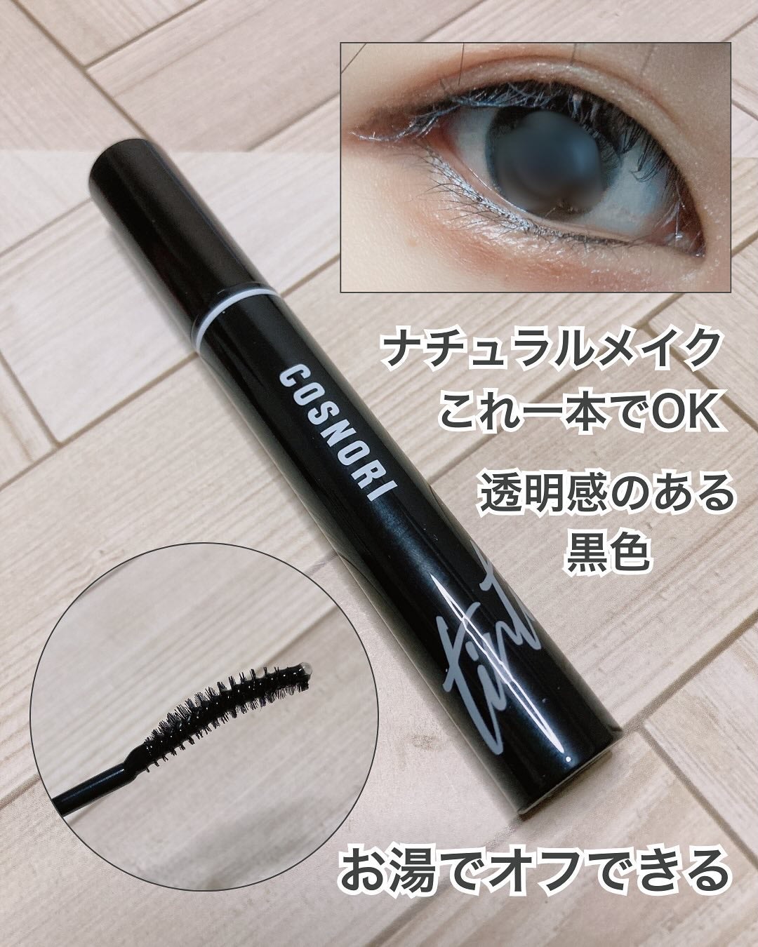 ロングアクティブアイラッシュセラム/COSNORI/まつげ美容液を使ったクチコミ(3枚目)