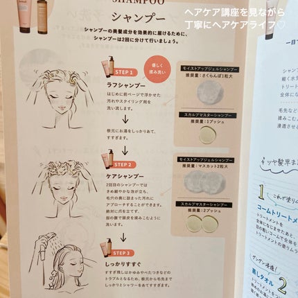 モイストアップ ジェル シャンプー/トリートメント/fuettarich (フエッタリッチ)/サロンシャンプーを使ったクチコミ(5枚目)