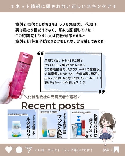 とまと村長@化粧品研究者 on LIPS 「花粉の季節って鼻や目ばかりに注目するけど、肌にも影響があるって..」(10枚目)