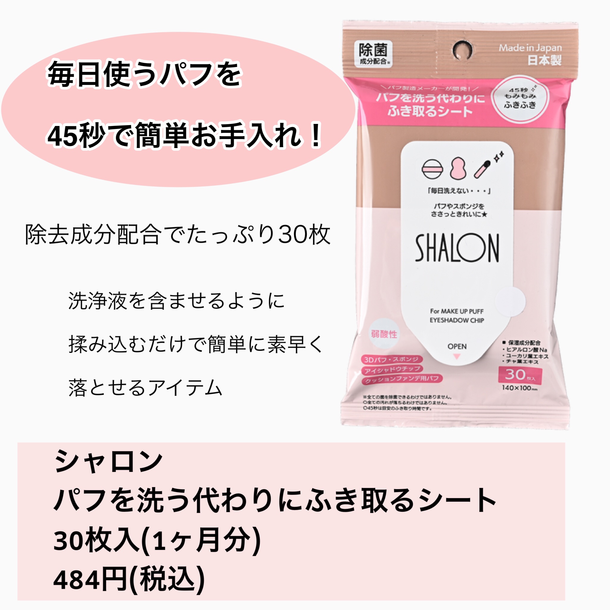 シャロン　パフを洗う代わりにふき取るシート/シャロン/その他化粧小物を使ったクチコミ（2枚目）