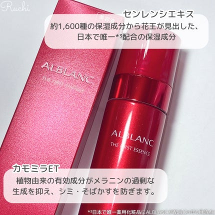 ザ ファーストエッセンス/ALBLANC/美容液を使ったクチコミ(3枚目)