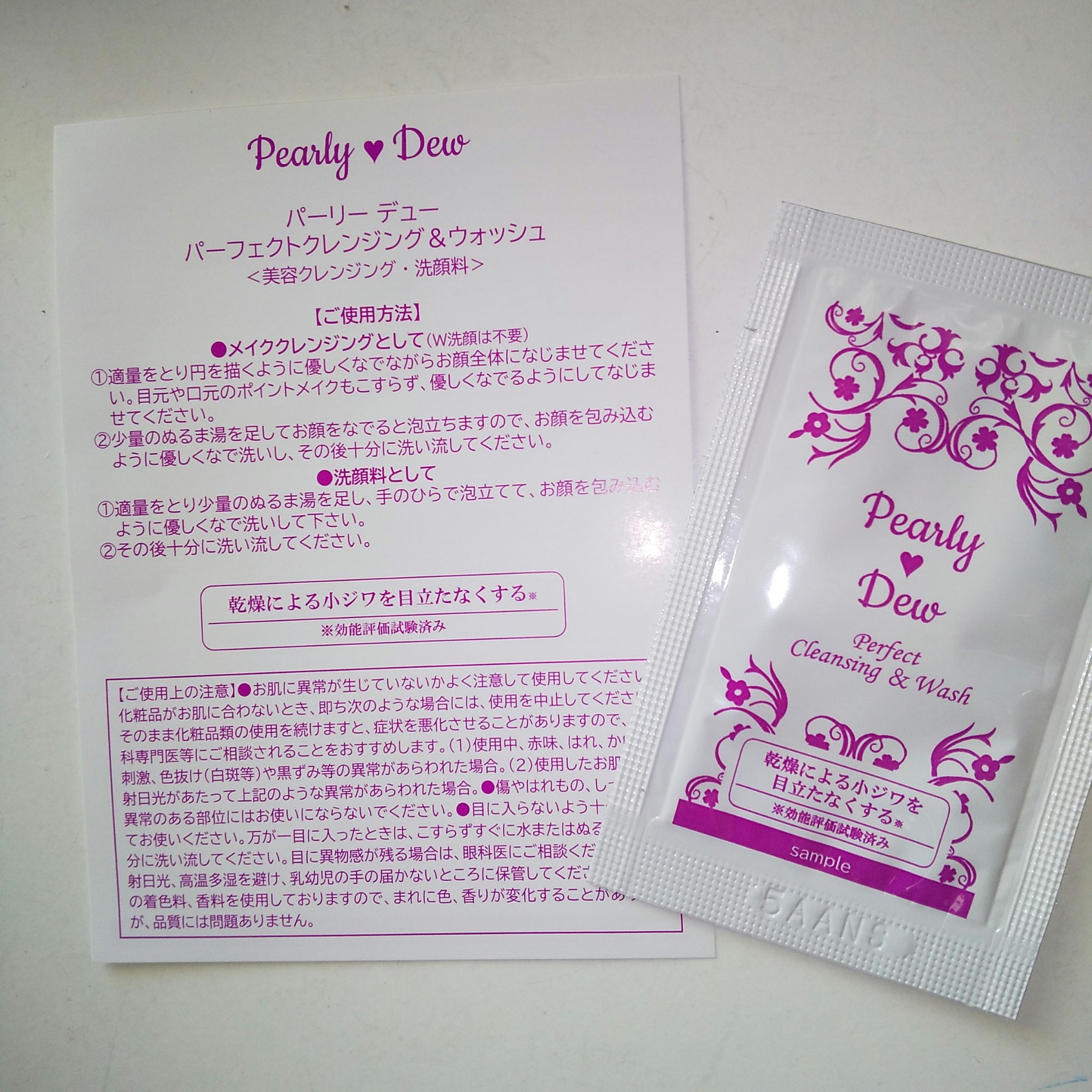 パーフェクトクレンジング&ウォッシュ/パーリーデュー/クレンジングジェルを使ったクチコミ（2枚目）