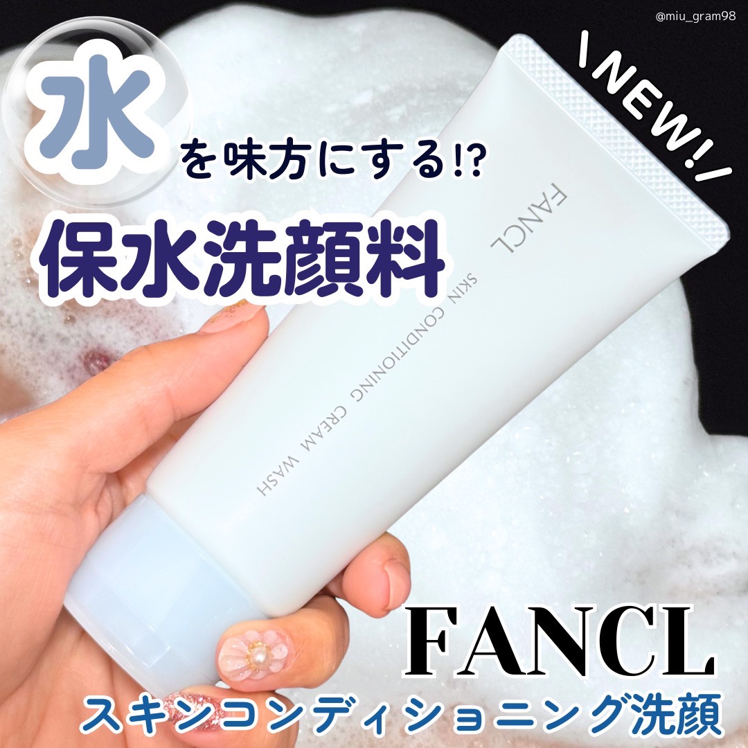 スキンコンディショニング洗顔/ファンケル/洗顔フォームを使ったクチコミ（1枚目）