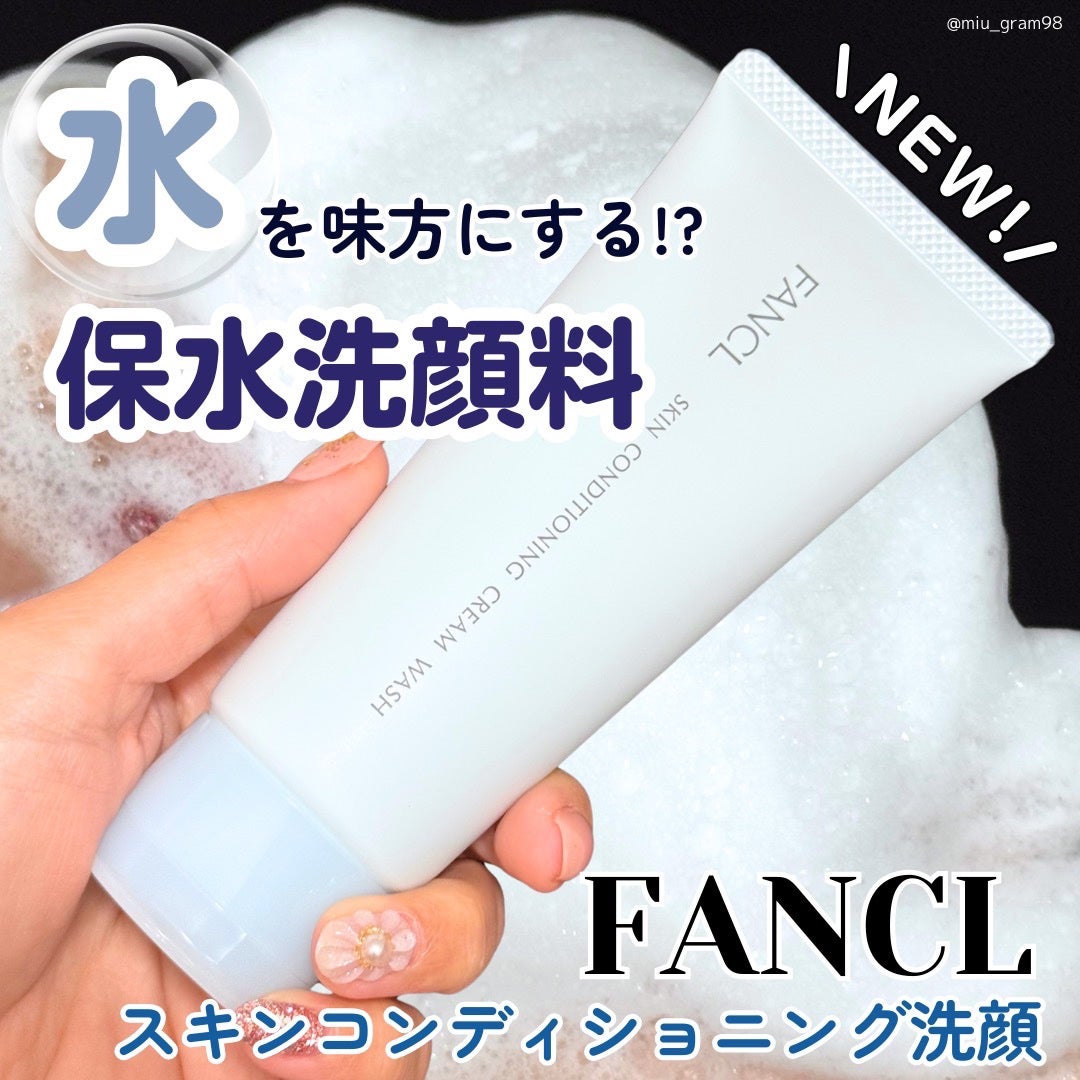 スキンコンディショニング洗顔/ファンケル/洗顔フォームを使ったクチコミ(1枚目)