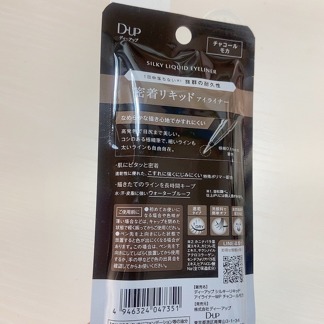シルキーリキッドアイライナーWP/D-UP/リキッドアイライナーを使ったクチコミ(3枚目)