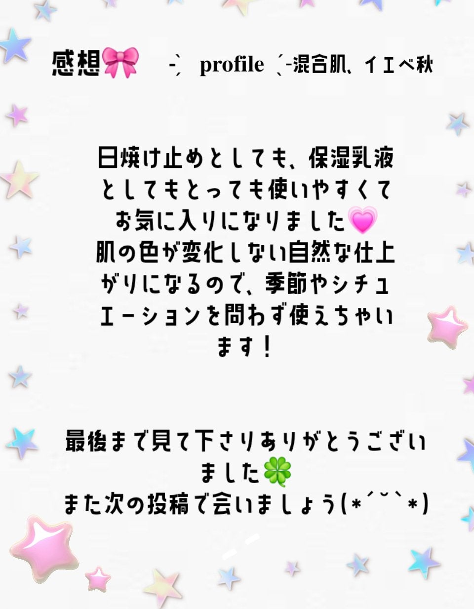 ã¹ãã³ãã£ãã§ã³ã¹ ãã€ãªãŒ ãã«ããããã¯ã ã©ã€ã ãšãã»ã³ã¹ SPF50 PA+++/THE BODY SHOP/æ¥çŒãæ¢ããã«ã¯ã䜿ã£ãã¯ãã³ãïŒ3æç®ïŒ