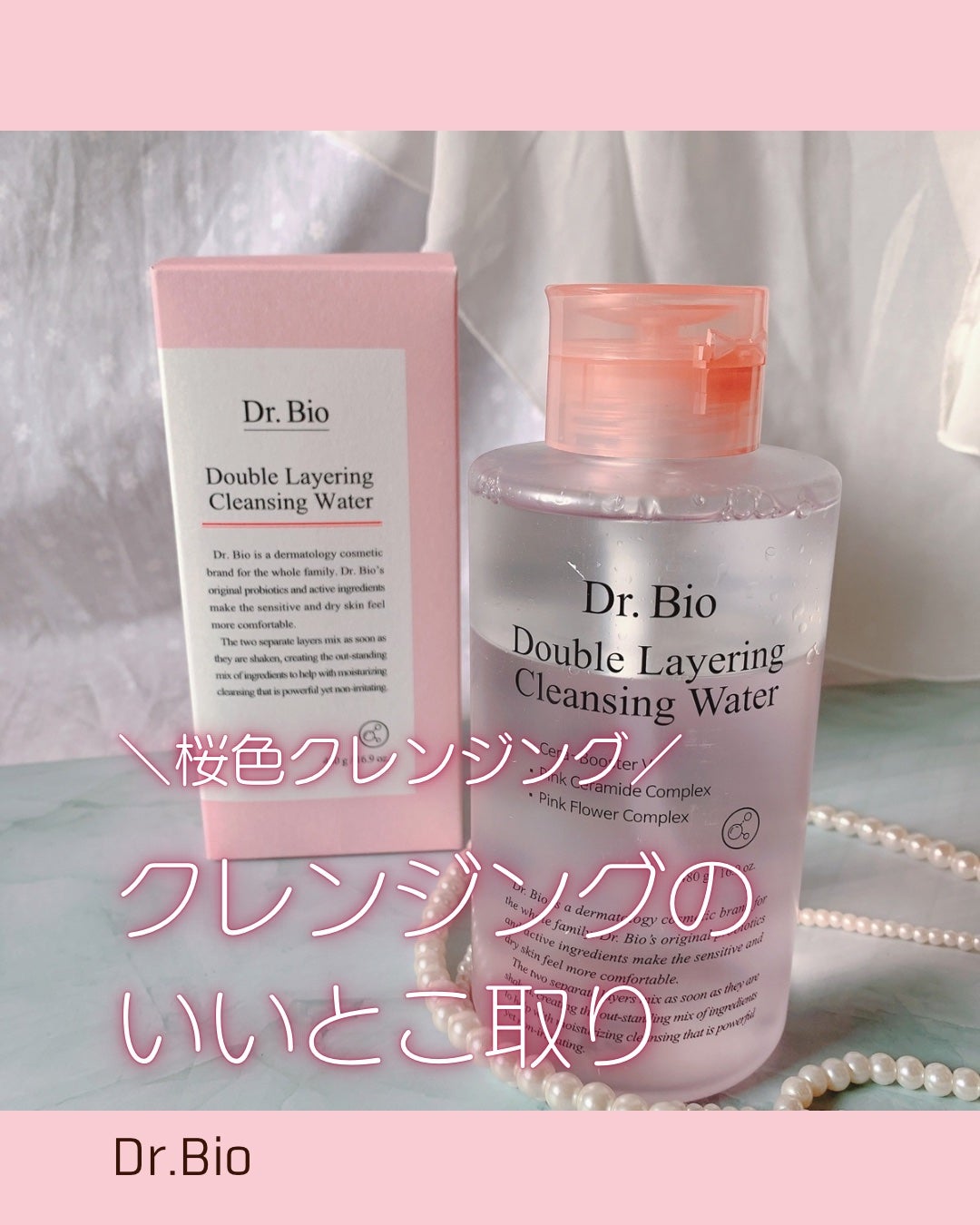 ダブルレイヤリングクレンジングウォーター/Dr.Bio/クレンジングウォーターを使ったクチコミ(1枚目)