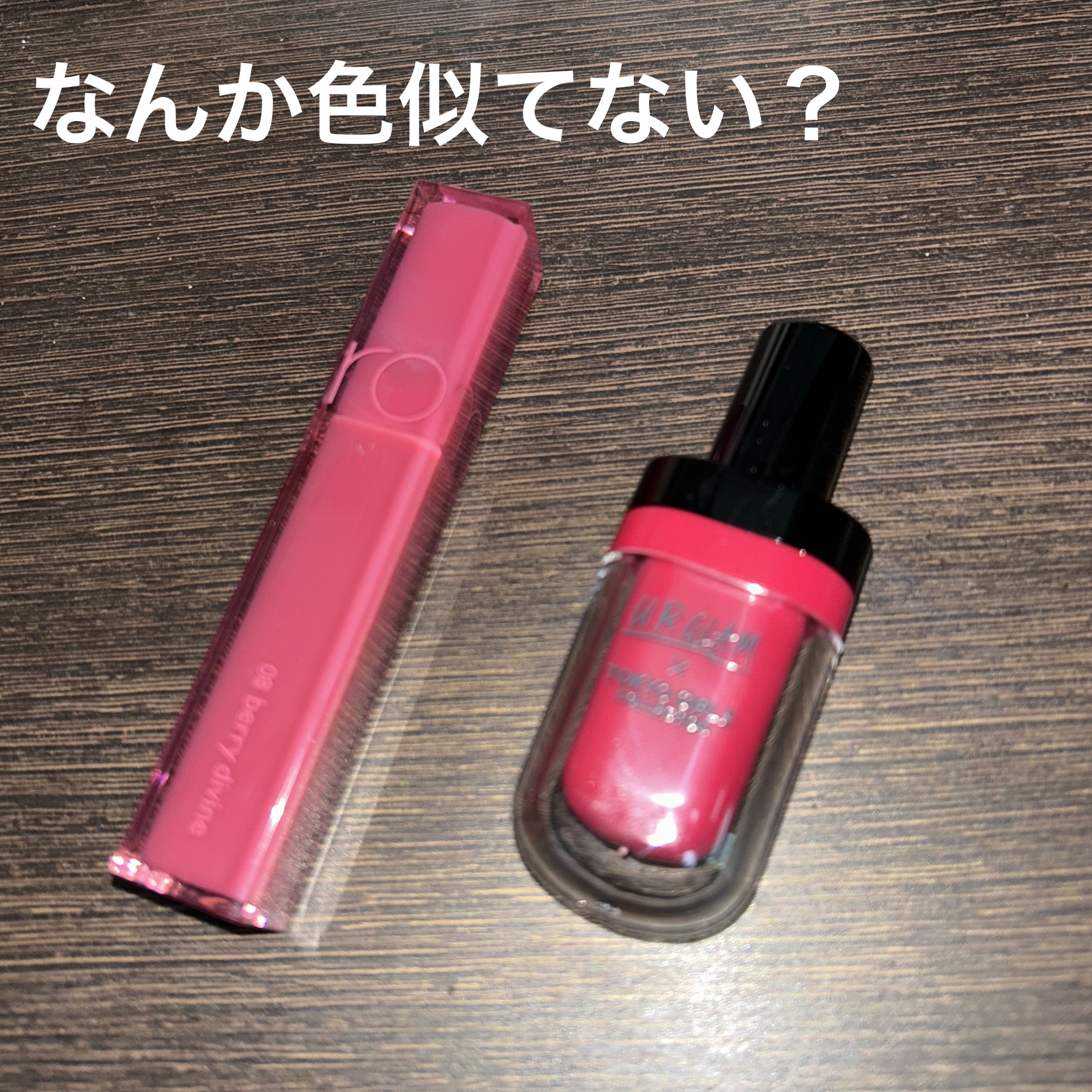 ジューシーティントリップカラー/U R GLAM/リップティントを使ったクチコミ（1枚目）