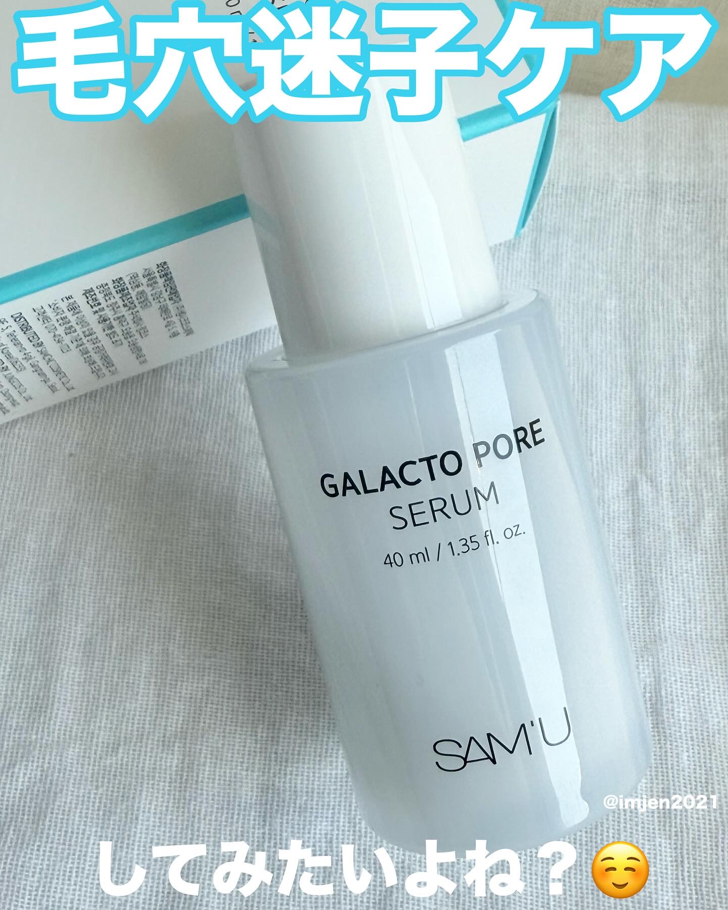 サミュ ガラクトポア セラム/SAM'U/美容液を使ったクチコミ（1枚目）