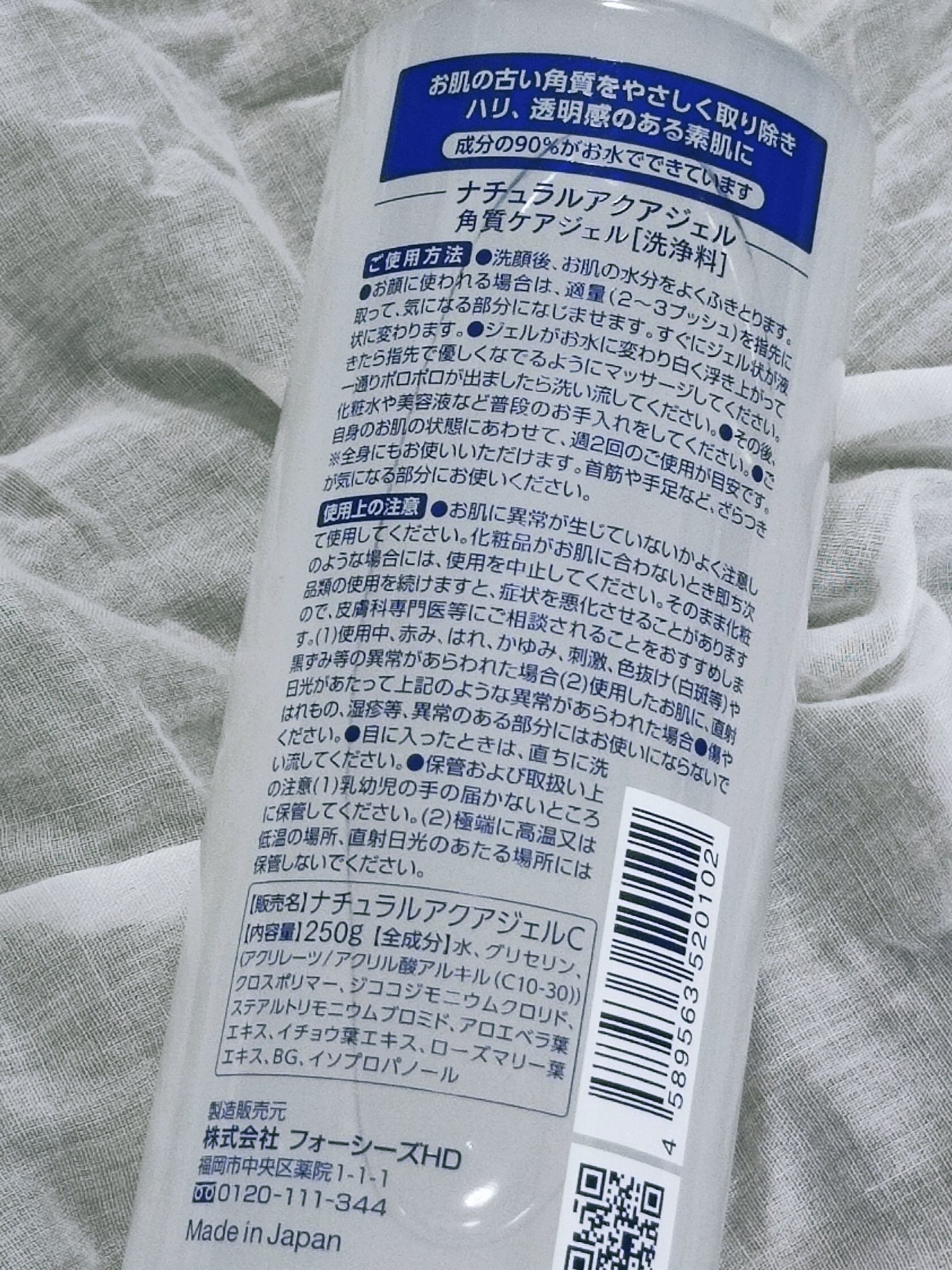 ナチュラルアクアジェル/Cure/ピーリングを使ったクチコミ（2枚目）