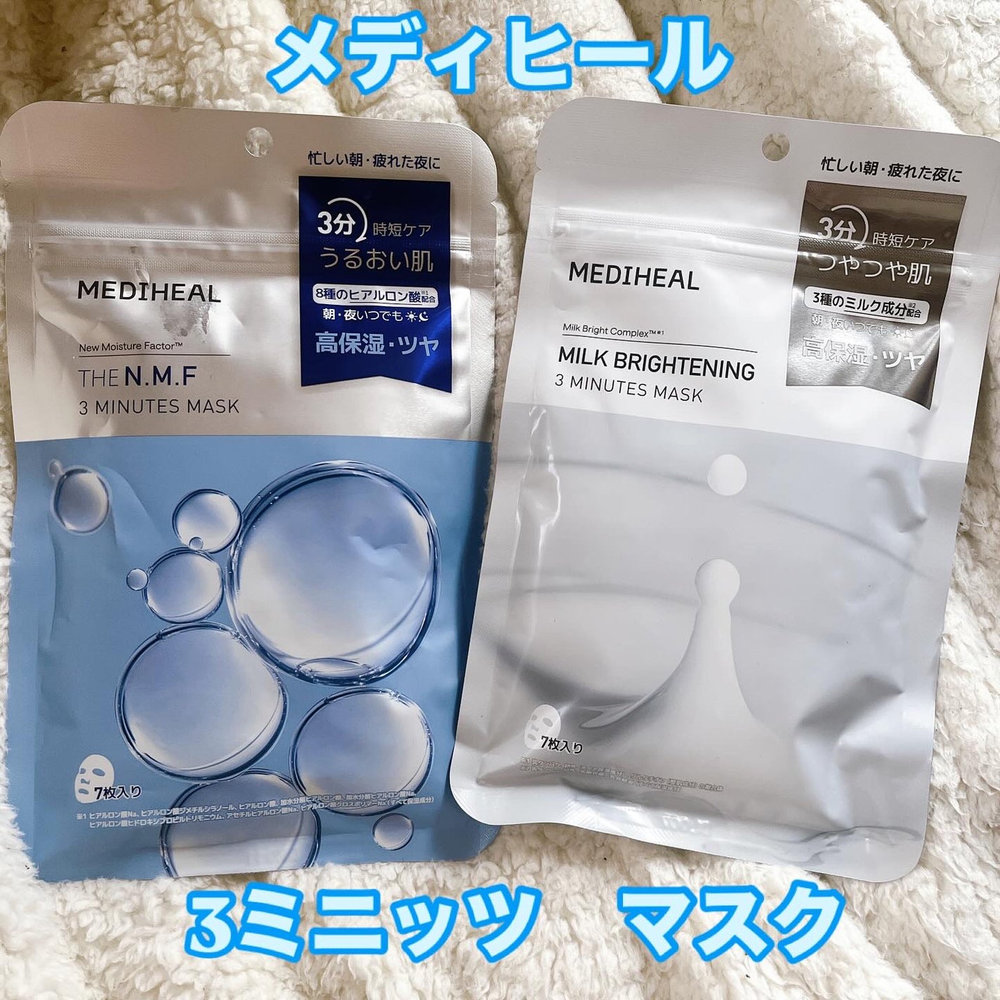 THE N.M.F 3ミニッツマスク/MEDIHEAL/シートマスク・パックを使ったクチコミ(1枚目)