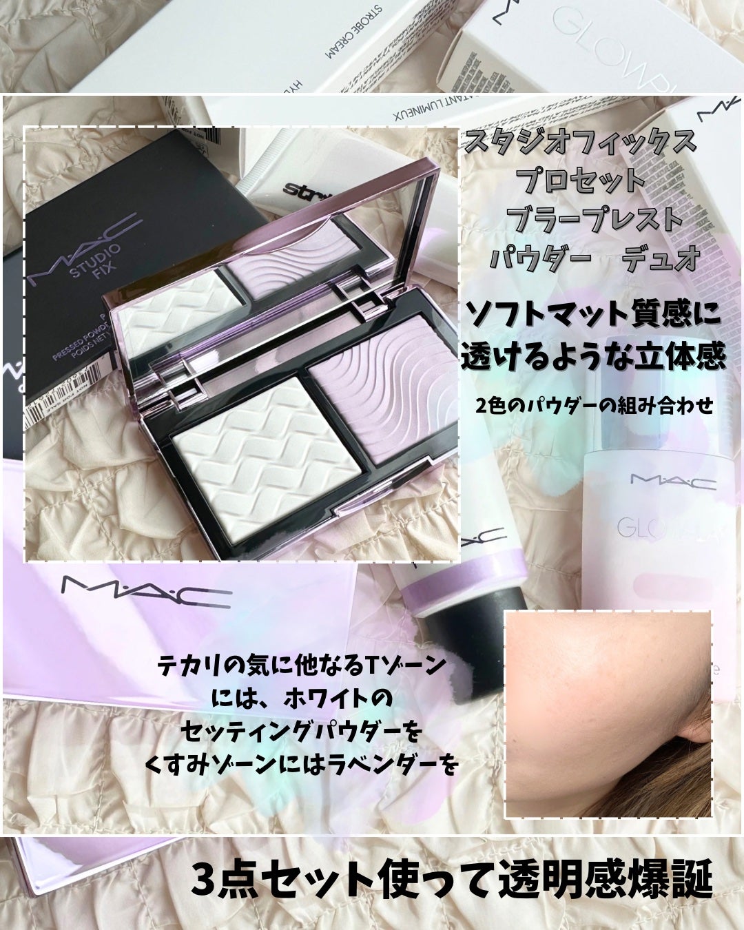 ストロボクリーム/M・A・C/化粧下地を使ったクチコミ(4枚目)