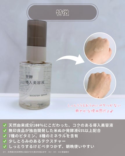 発酵導入美容液/無印良品/ブースター・導入液を使ったクチコミ(3枚目)