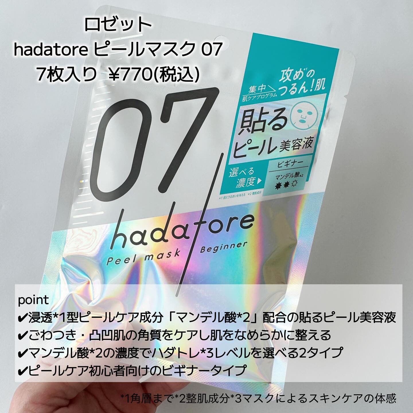 hadatore ピールマスク 07[シートマスク]/hadatore/シートマスク・パックを使ったクチコミ（2枚目）