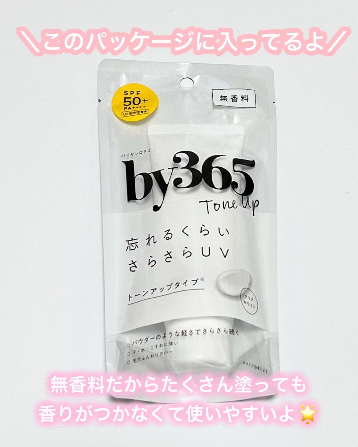 by365 パウダリーUVクリーム トーンアップ/ナリスアップ/日焼け止め・UVケアを使ったクチコミ(3枚目)